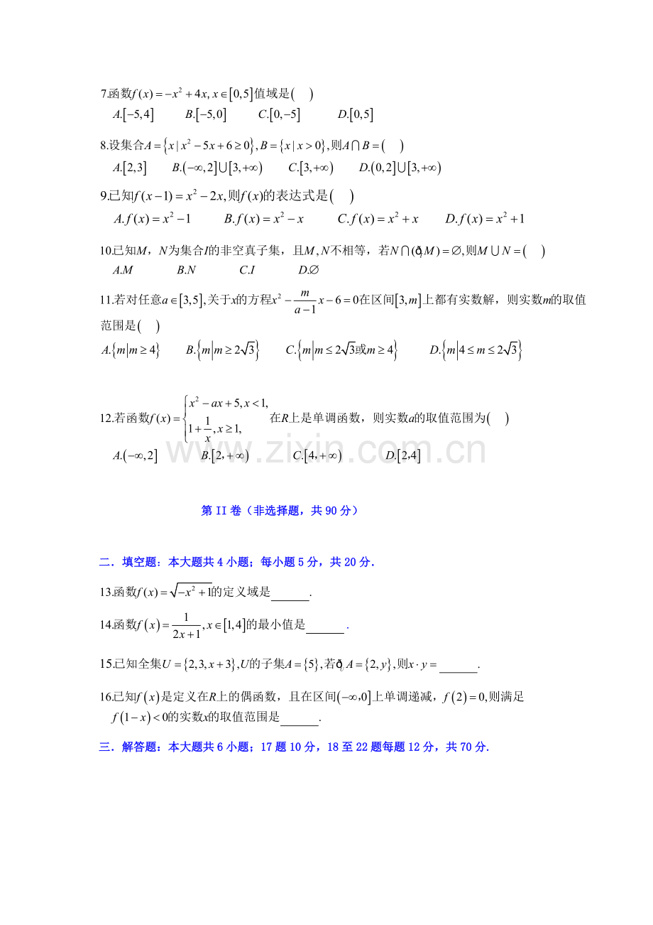 广西桂林市2016-2017学年高一数学上册开学考试试题.doc_第2页