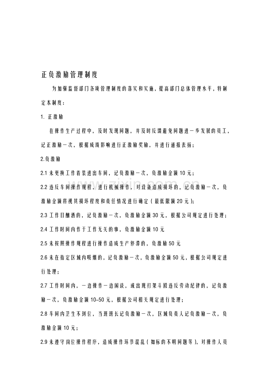 涂布车间激励考核制度..doc_第1页
