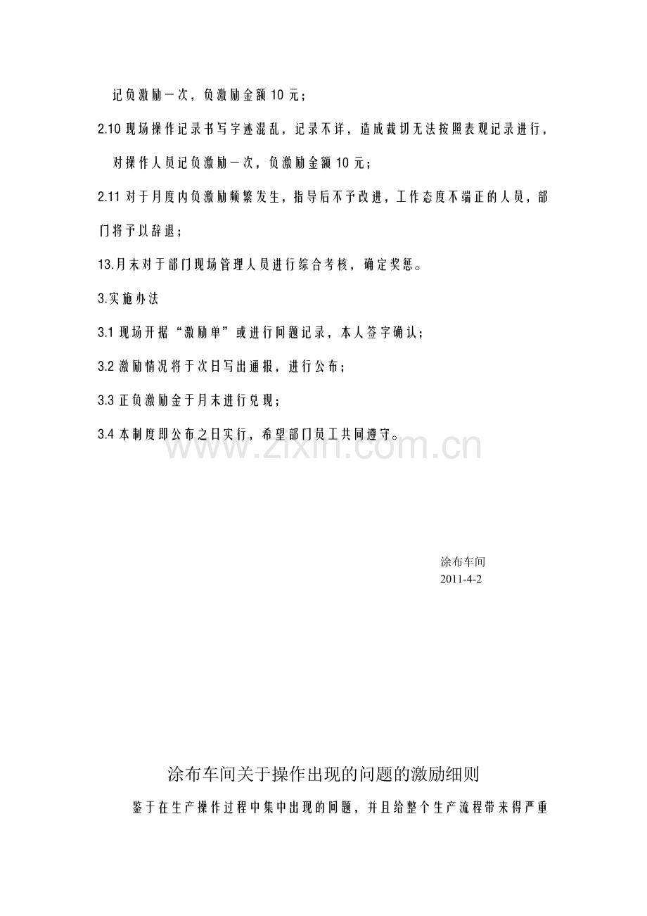 涂布车间激励考核制度..doc_第2页