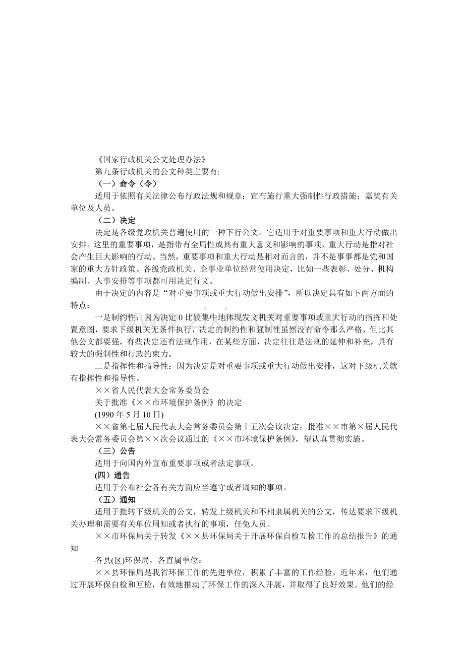 国家行政机关公文处理办法.doc_第1页