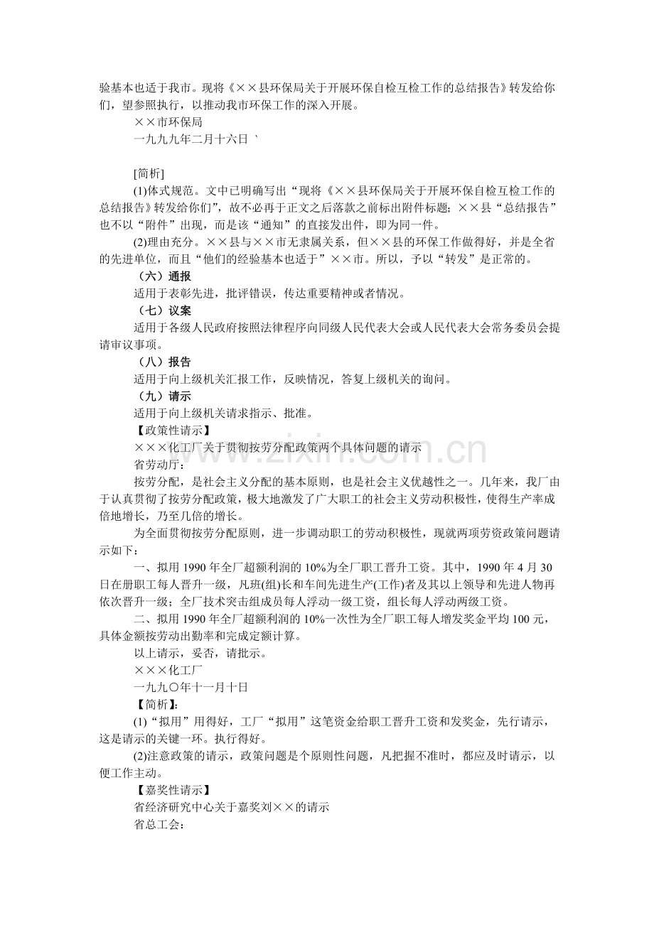 国家行政机关公文处理办法.doc_第2页