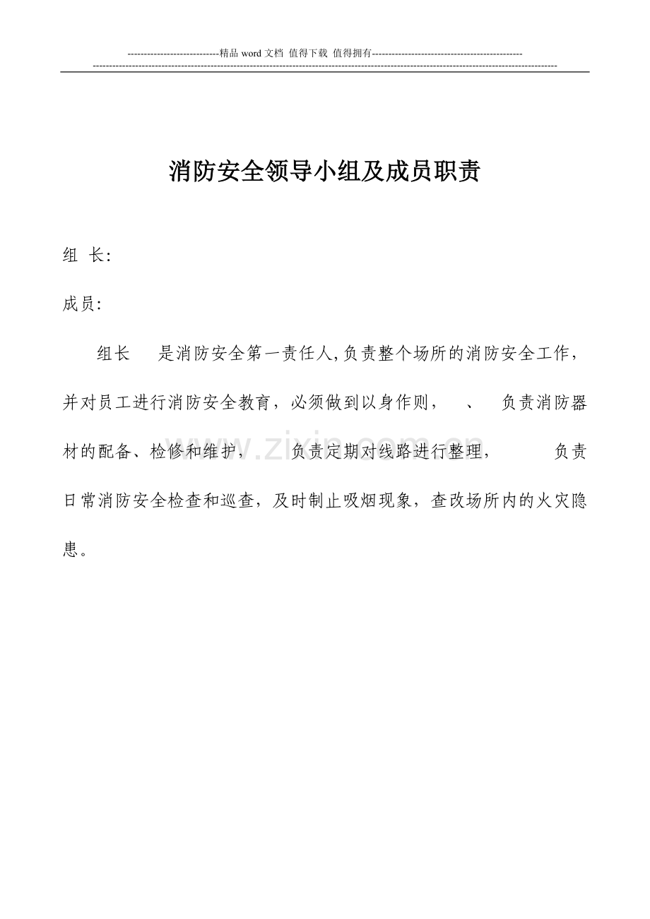 九小场所消防安全管理制度.doc_第1页