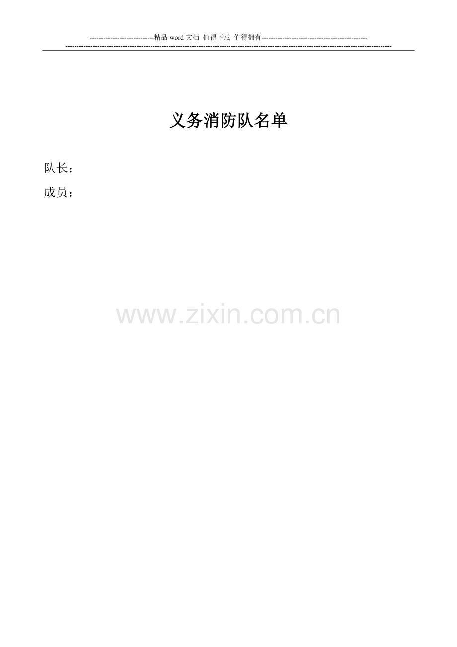 九小场所消防安全管理制度.doc_第2页