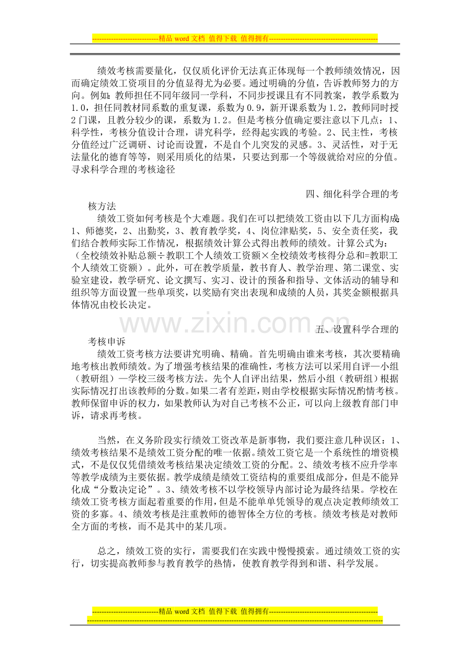 如何制定科学合理的绩效工资考核制度.doc_第2页