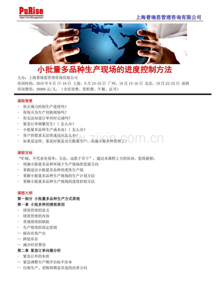 小批量多品种生产现场的进度控制方法.doc_第1页