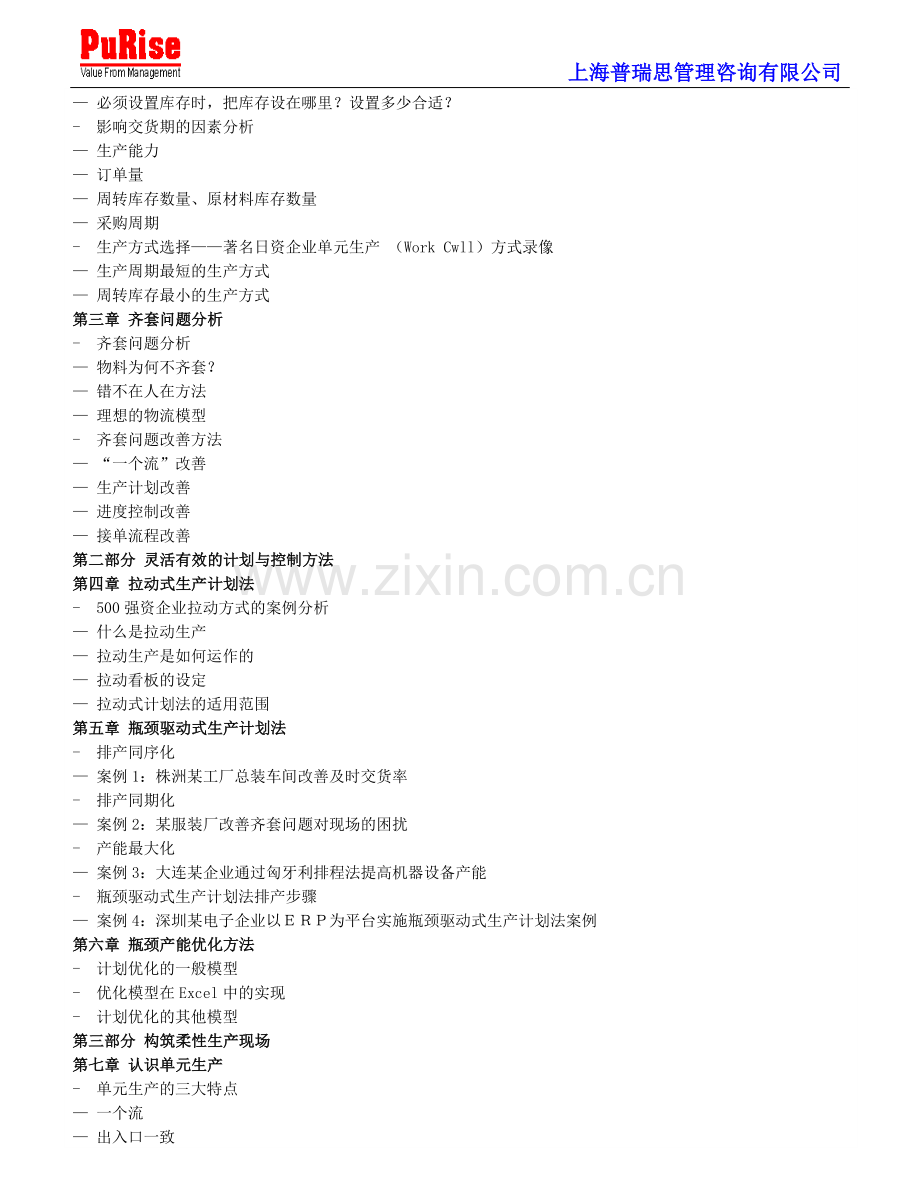 小批量多品种生产现场的进度控制方法.doc_第2页