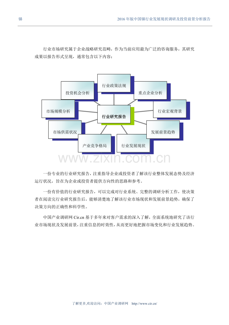 2016年锑发展现状及市场前景分析.doc_第2页