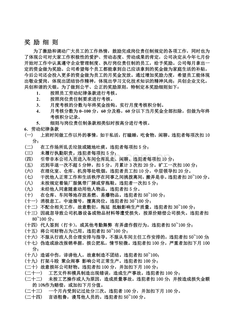 奖励细则.doc_第1页