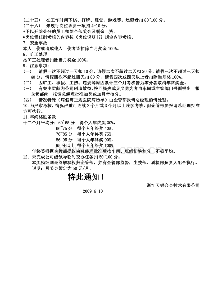 奖励细则.doc_第2页