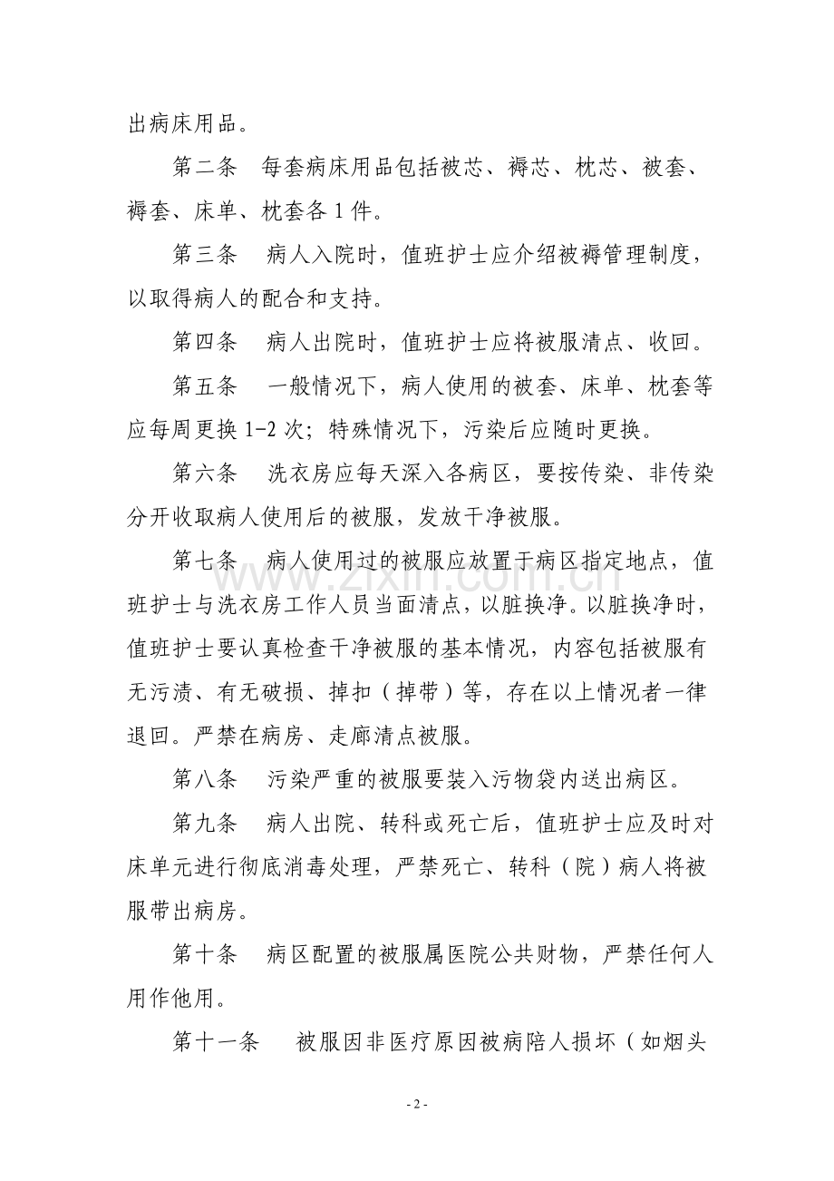 被服管理办法.doc_第2页
