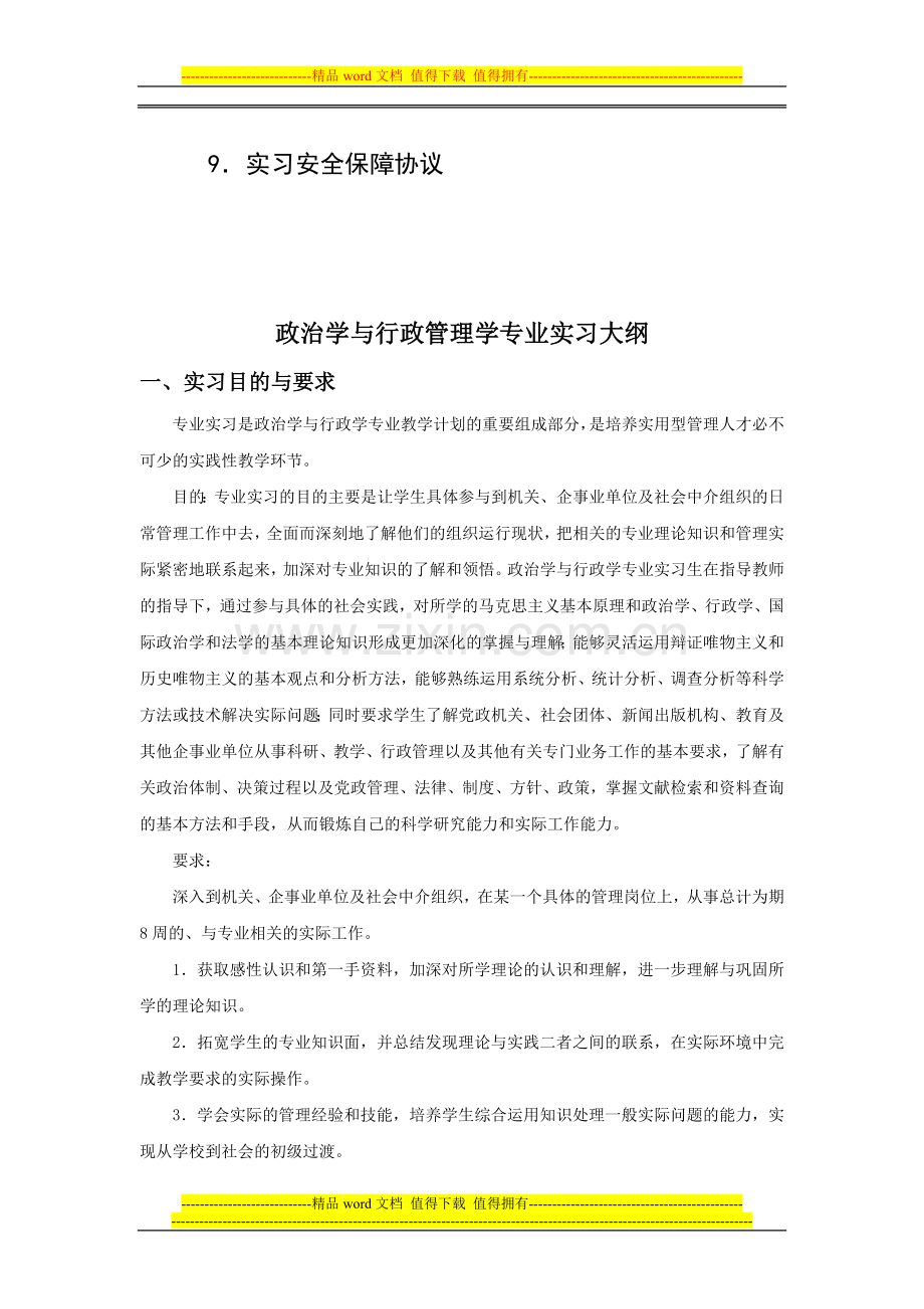 政治行政学实习手册.doc_第2页