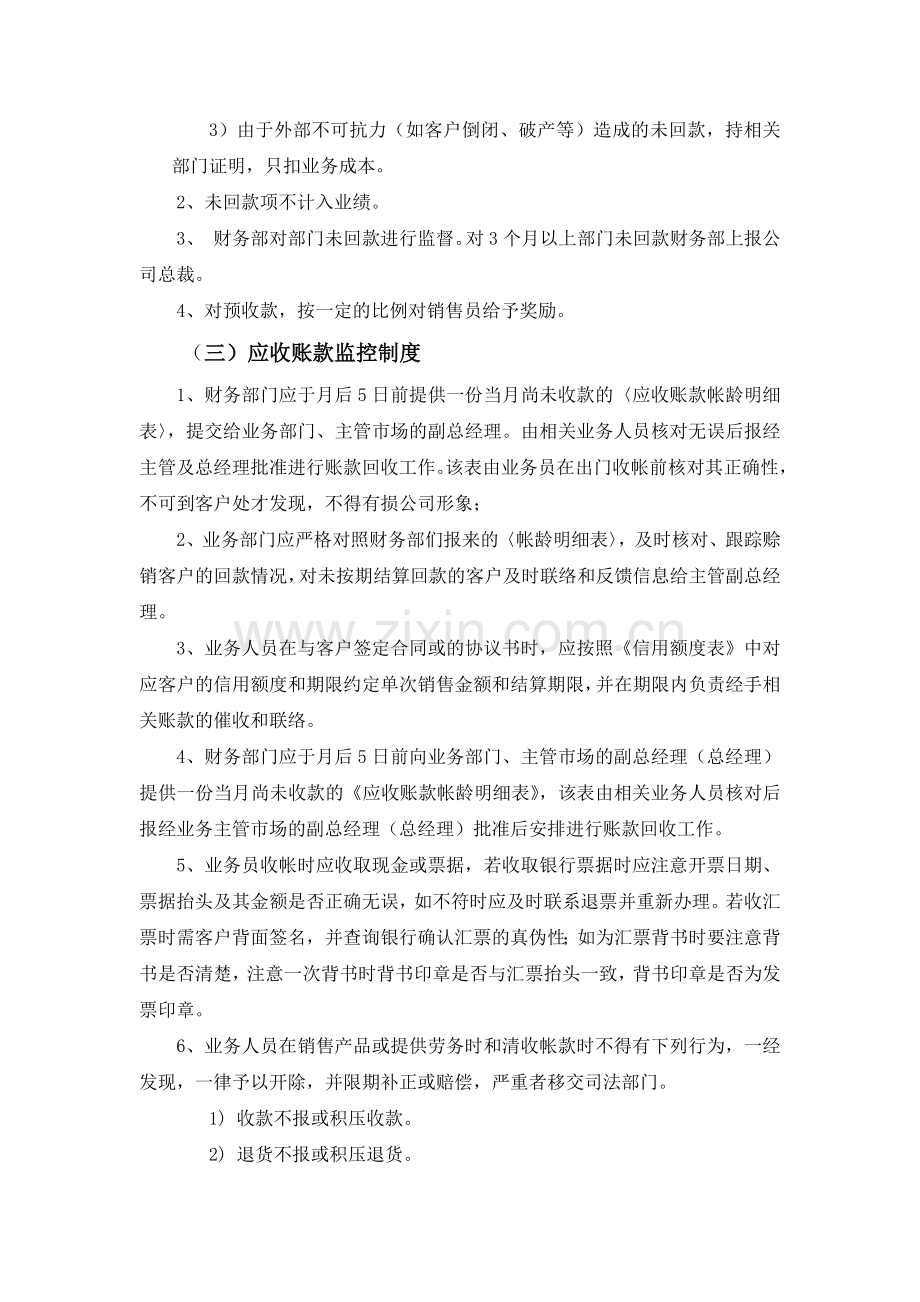应收应付账款管理制度0318.docx_第2页