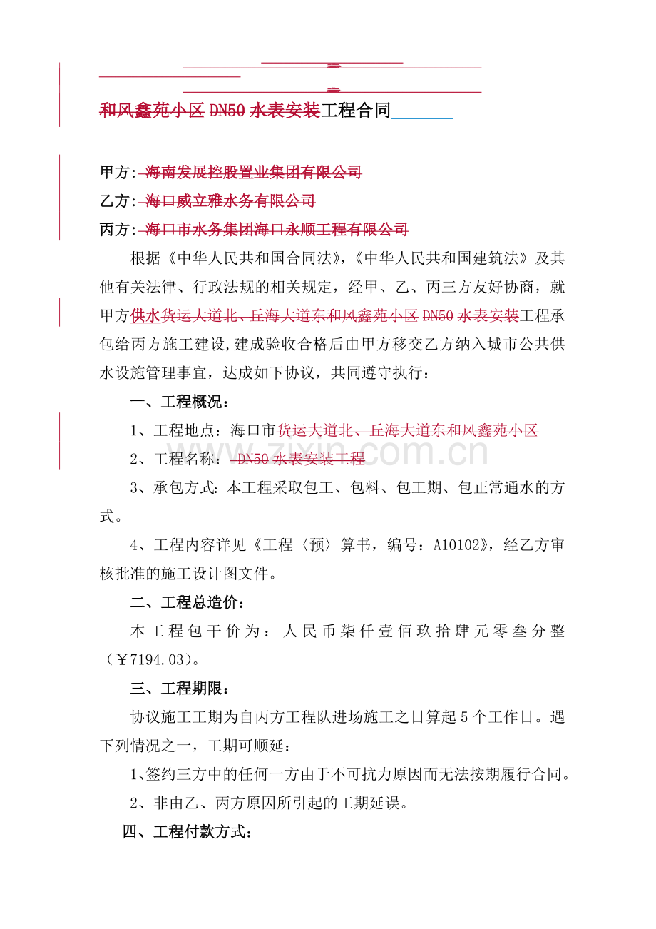 三方供水工程合同.doc_第1页