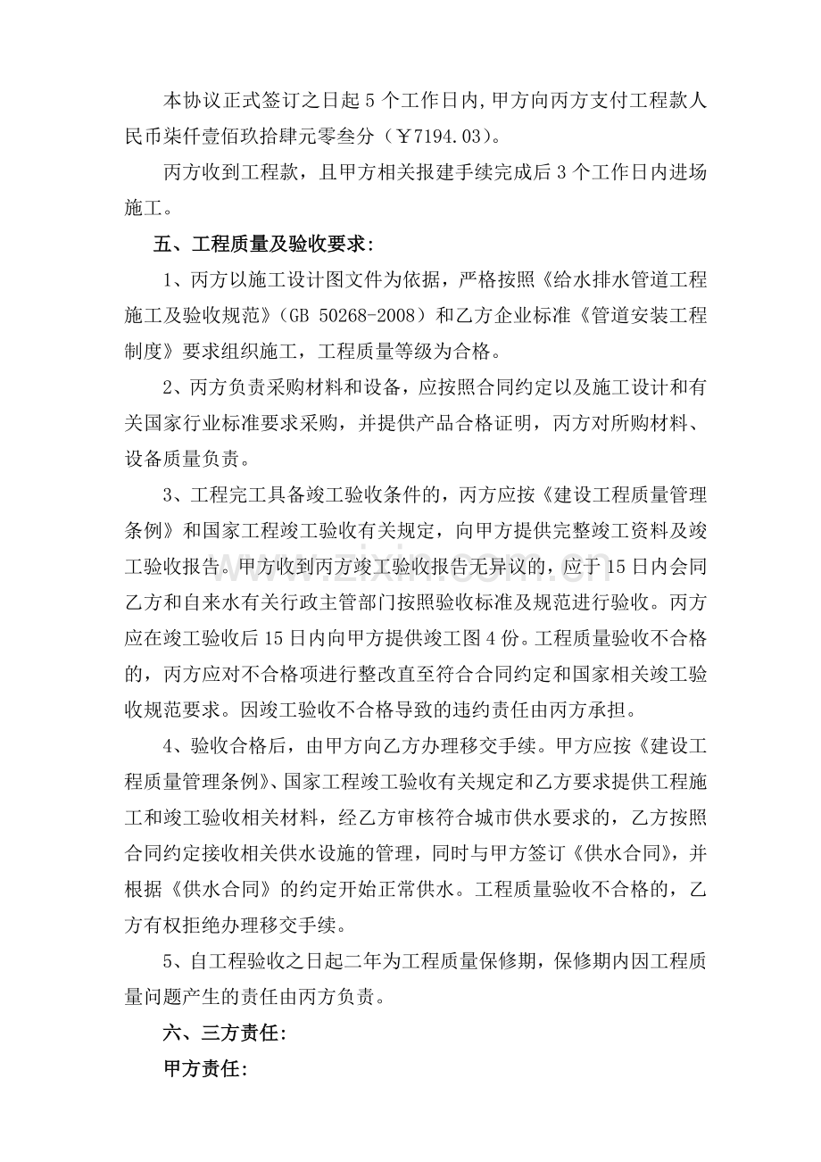 三方供水工程合同.doc_第2页