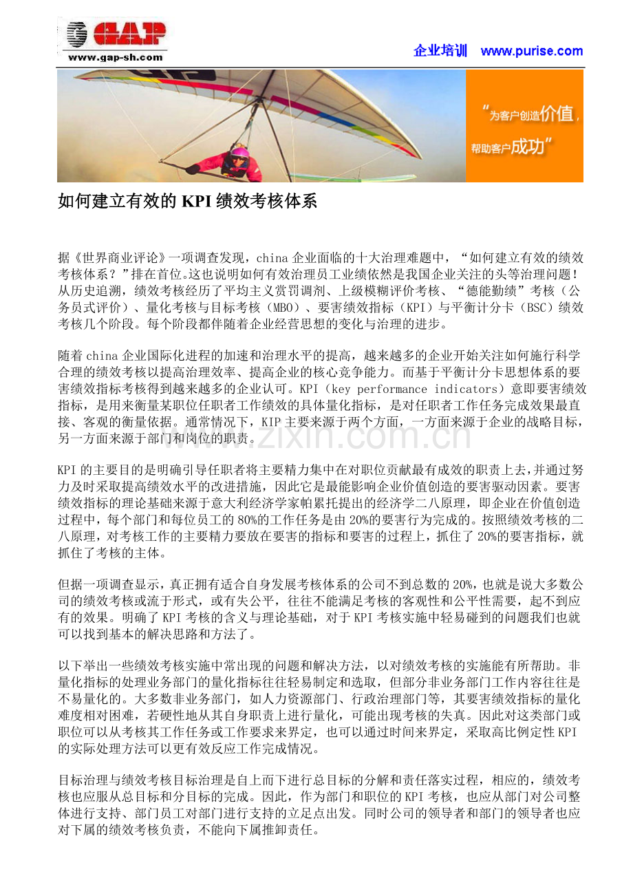 如何建立有效的KPI绩效考核体系.doc_第1页