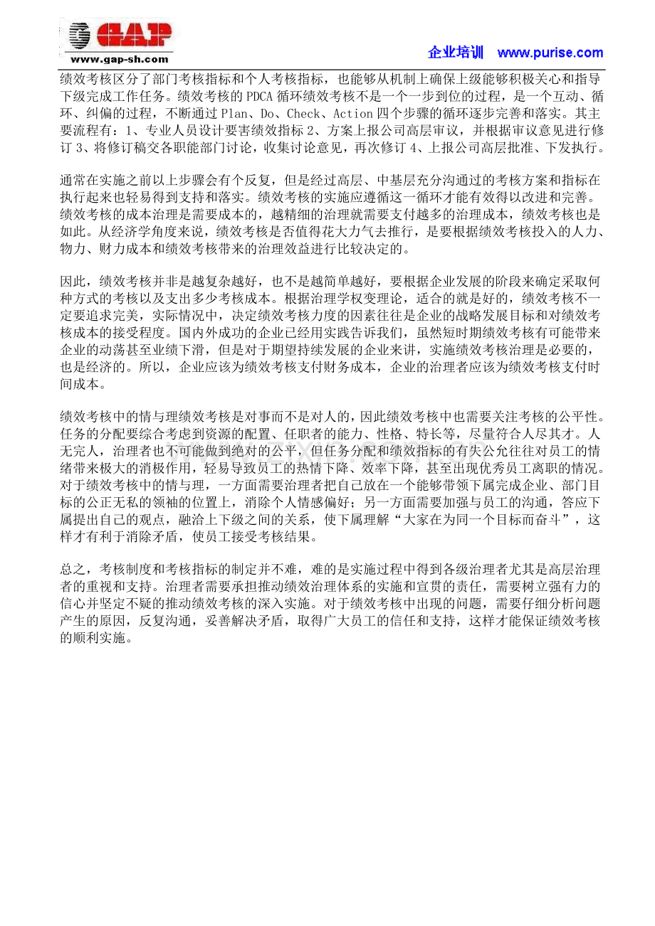 如何建立有效的KPI绩效考核体系.doc_第2页