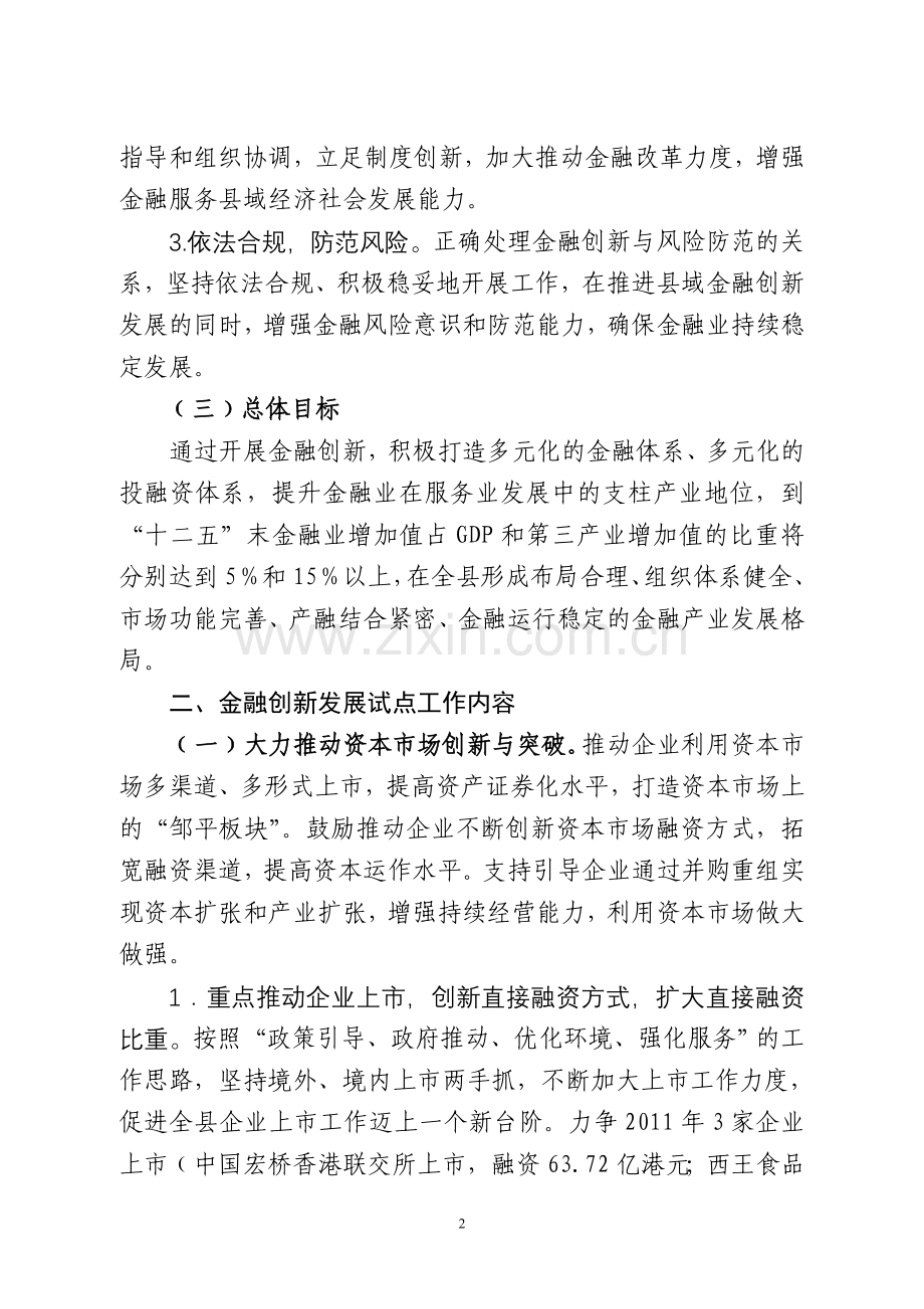 邹平县金融创新实施方案.doc_第2页