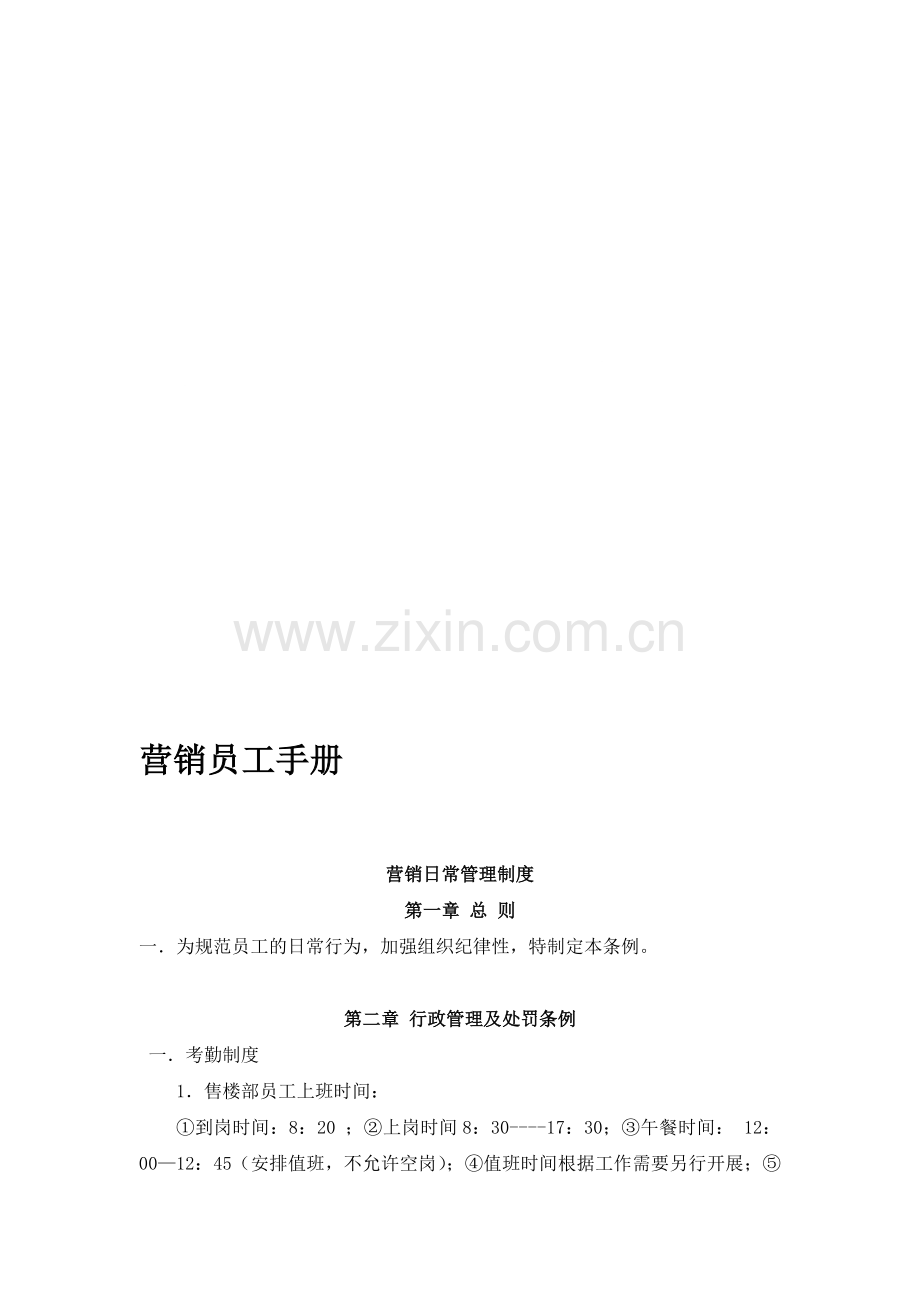 营销公司员工手册下发.doc_第1页