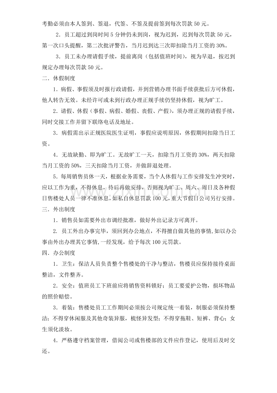 营销公司员工手册下发.doc_第2页