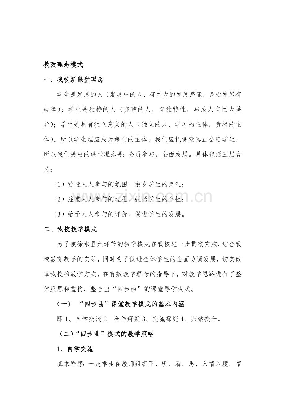 小组合作学习奖励制度.doc_第1页