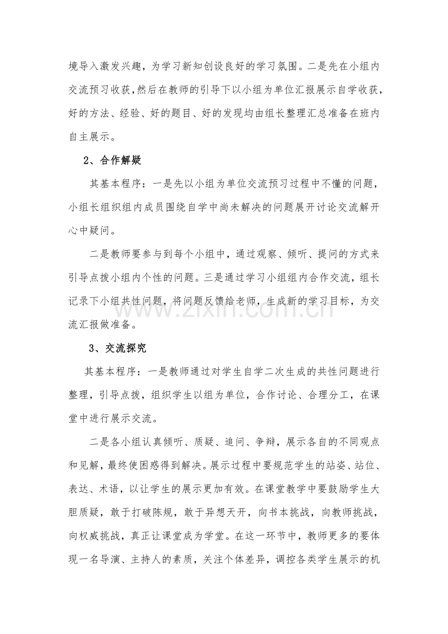 小组合作学习奖励制度.doc_第2页