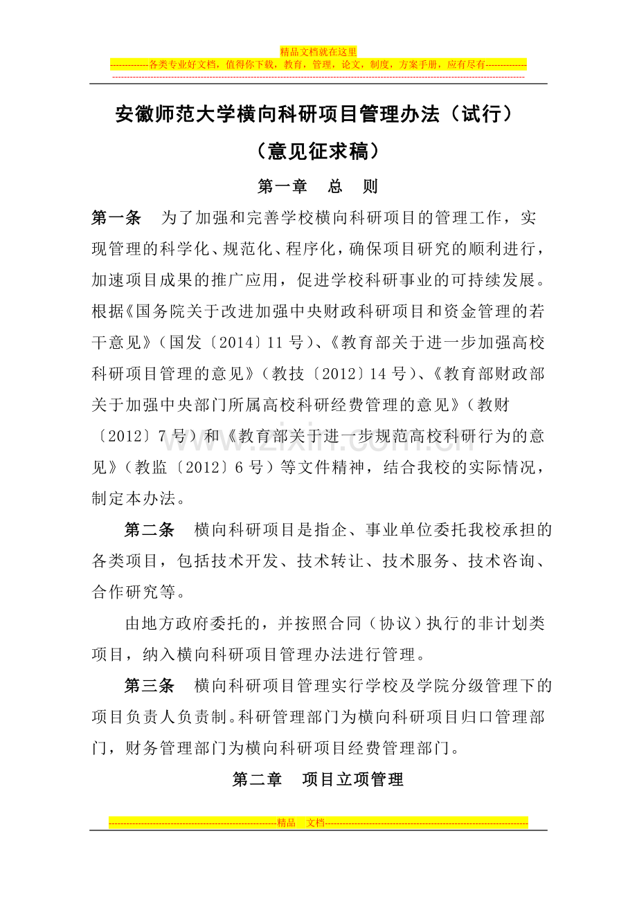 某大学横向科研项目管理办法(试行)征求意见稿.docx_第1页