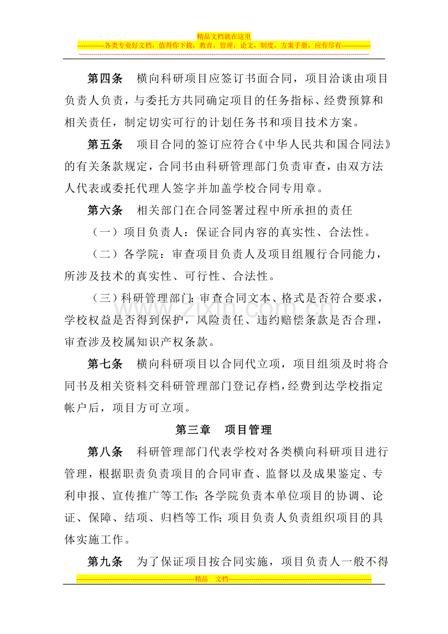 某大学横向科研项目管理办法(试行)征求意见稿.docx_第2页