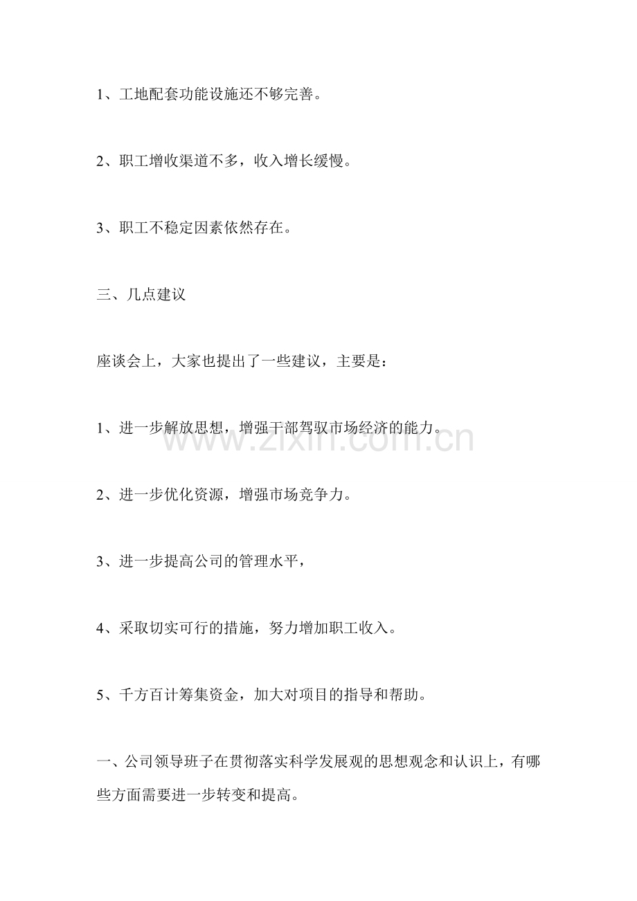 对公司领导的建议与意见.doc_第2页