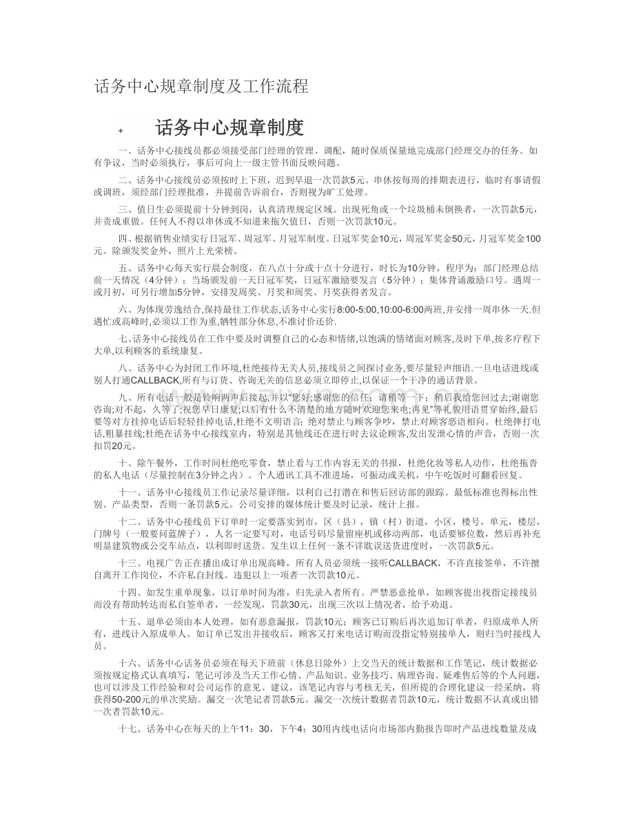 话务中心规章制度及工作流程.doc_第1页