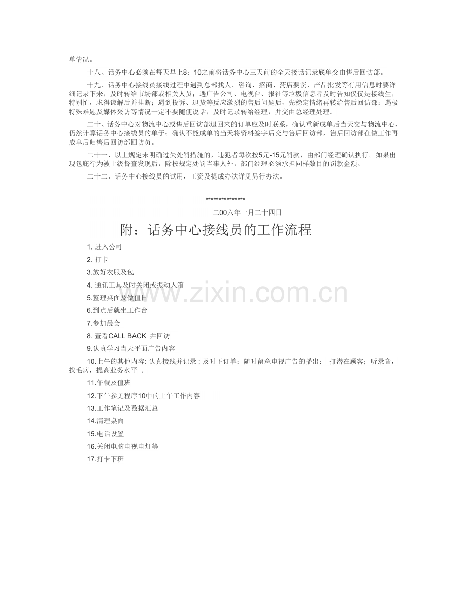 话务中心规章制度及工作流程.doc_第2页