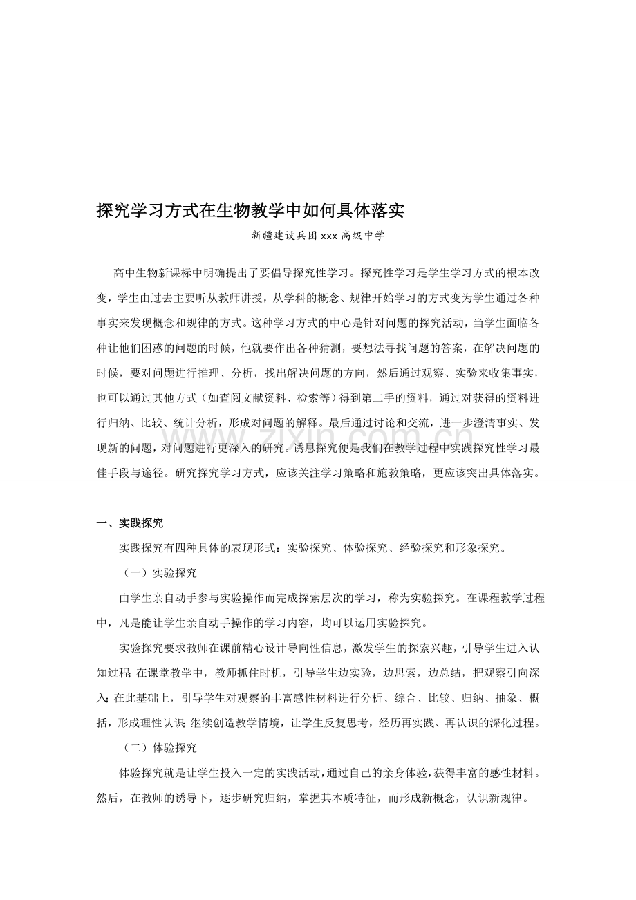 诱思探究期末考核论文..doc_第1页
