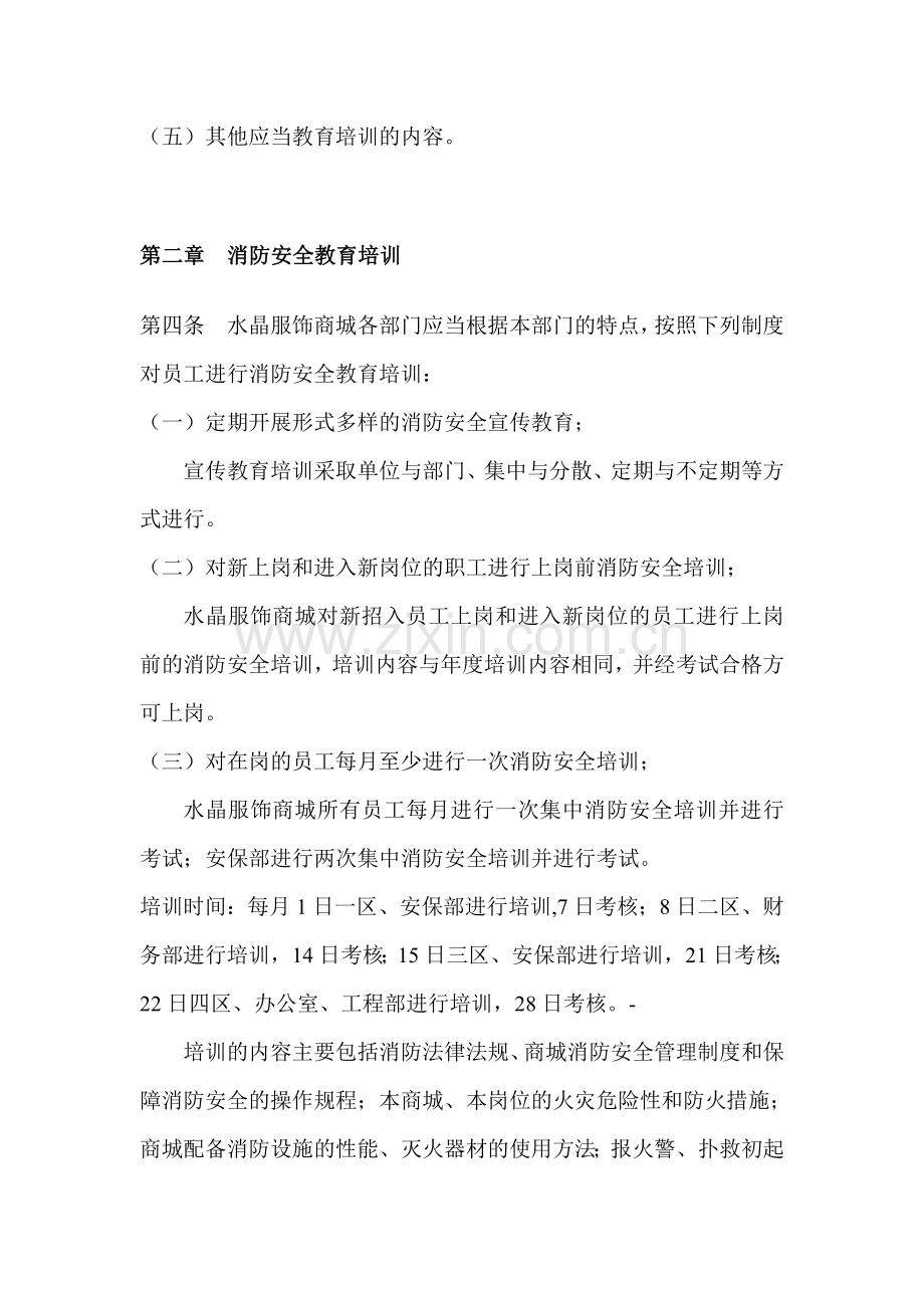 水晶服饰商城消防培训制度.doc_第2页