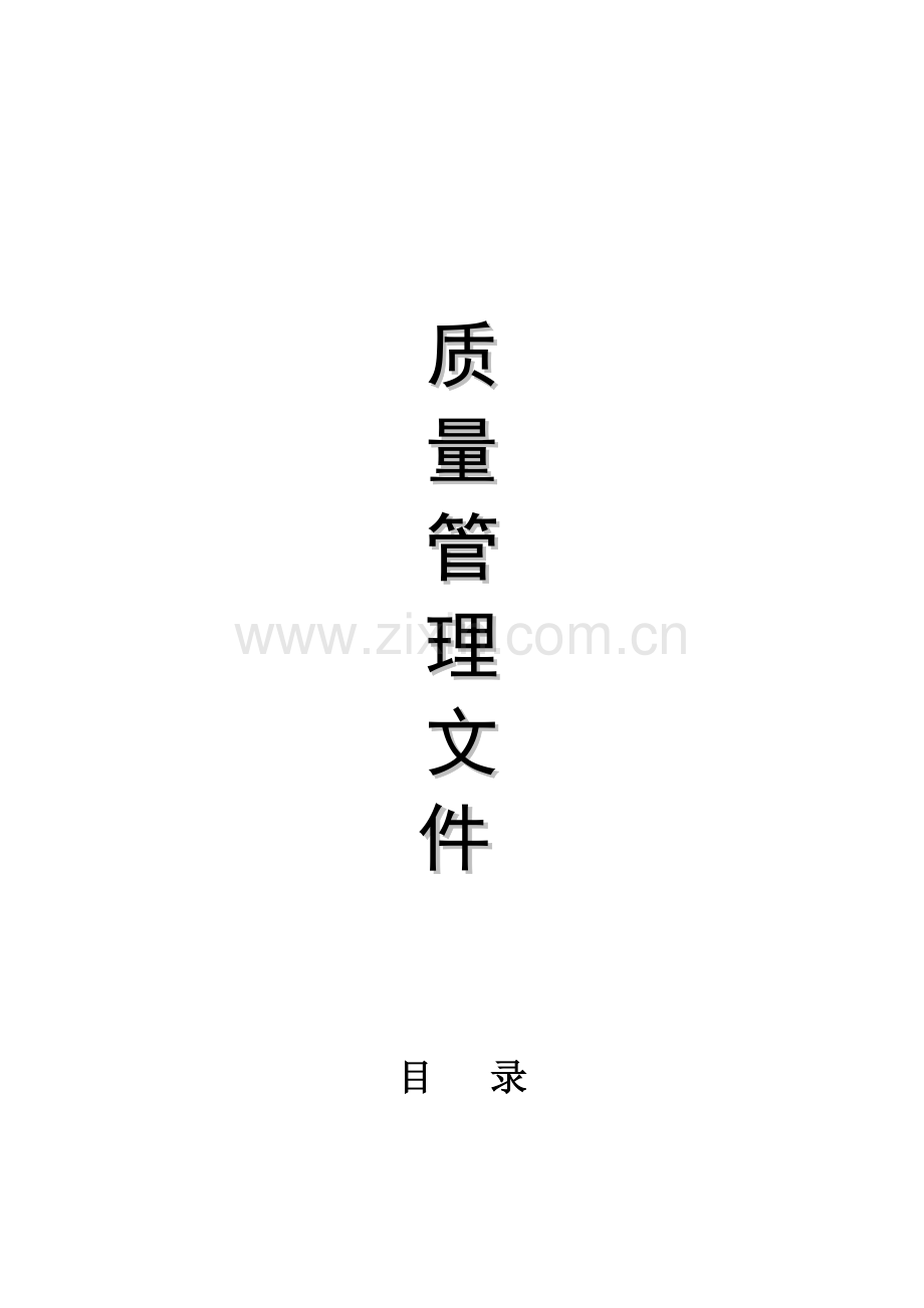 甘肃省兽药GSP质量管理制度.doc_第2页