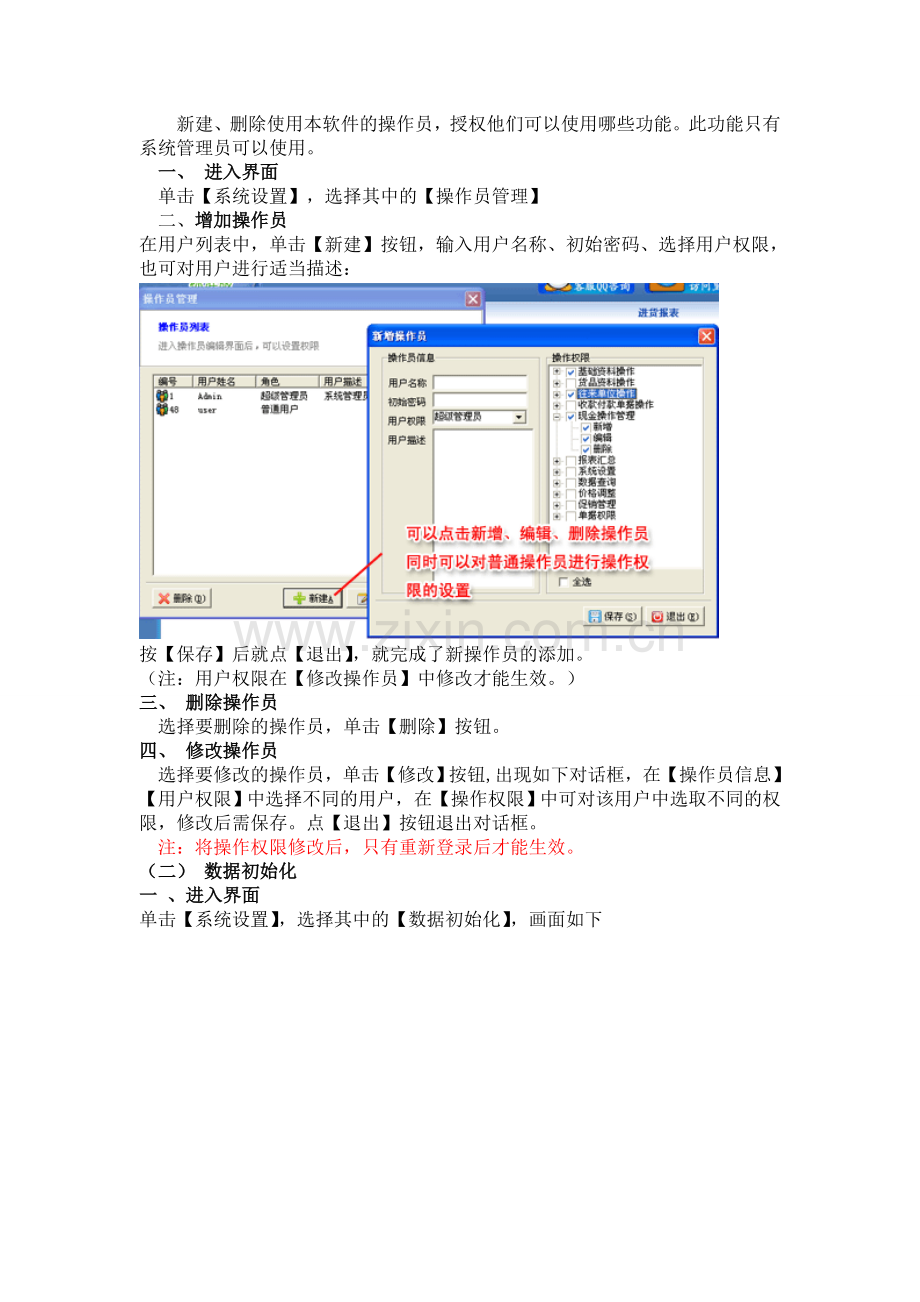 里诺进销存3000单机版操作手册.doc_第2页