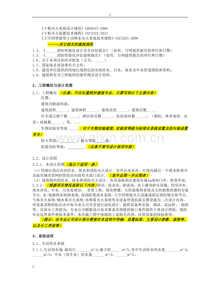 给排水施工图设计说明统一编写模板-2016版.doc_第2页