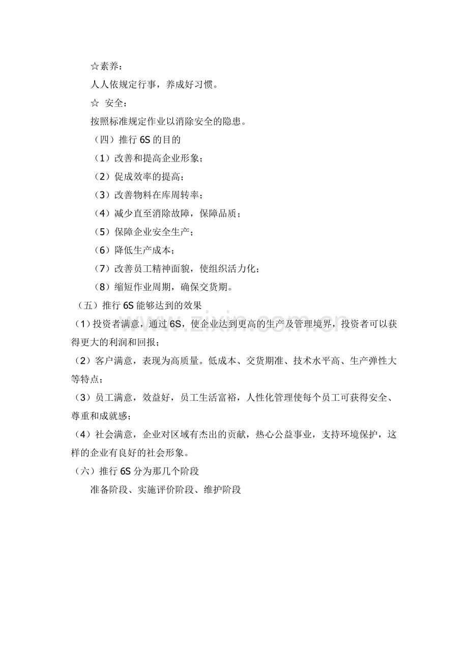 6s管理实施办法.doc_第2页