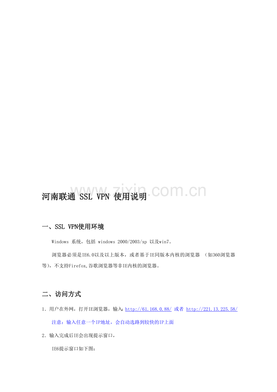 河南联通SSLVPN用户使用手册v2[1].0.doc_第1页