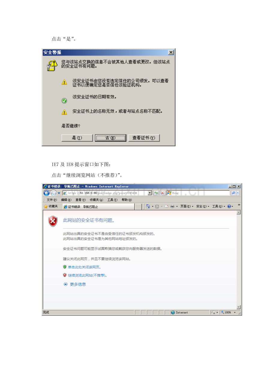 河南联通SSLVPN用户使用手册v2[1].0.doc_第2页