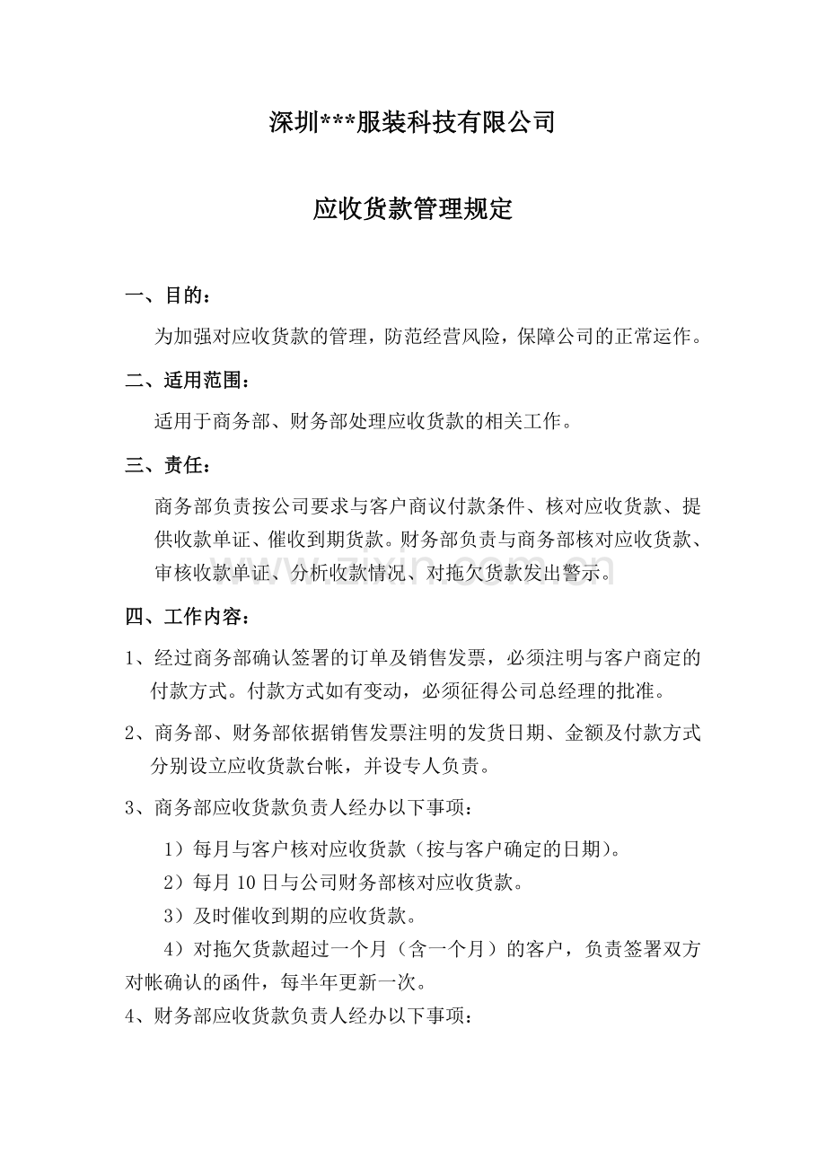 应收货款管理规定.doc_第1页