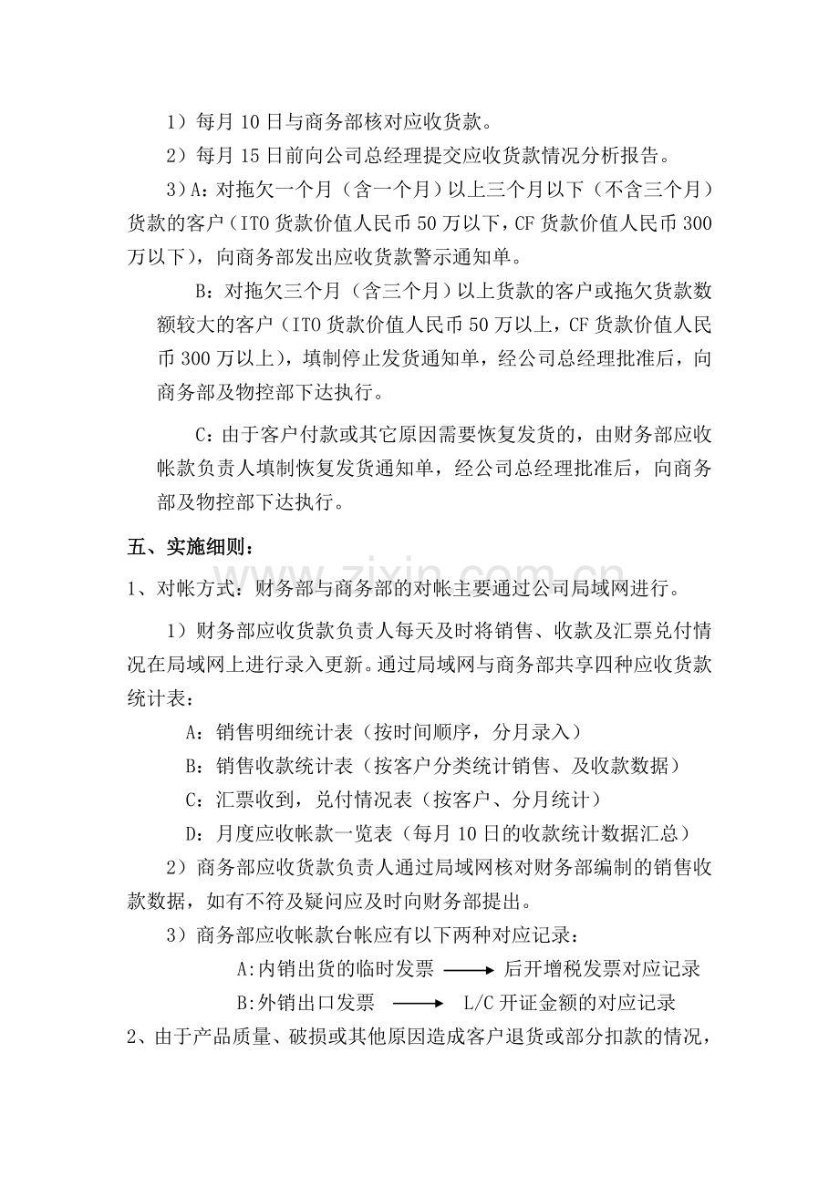 应收货款管理规定.doc_第2页