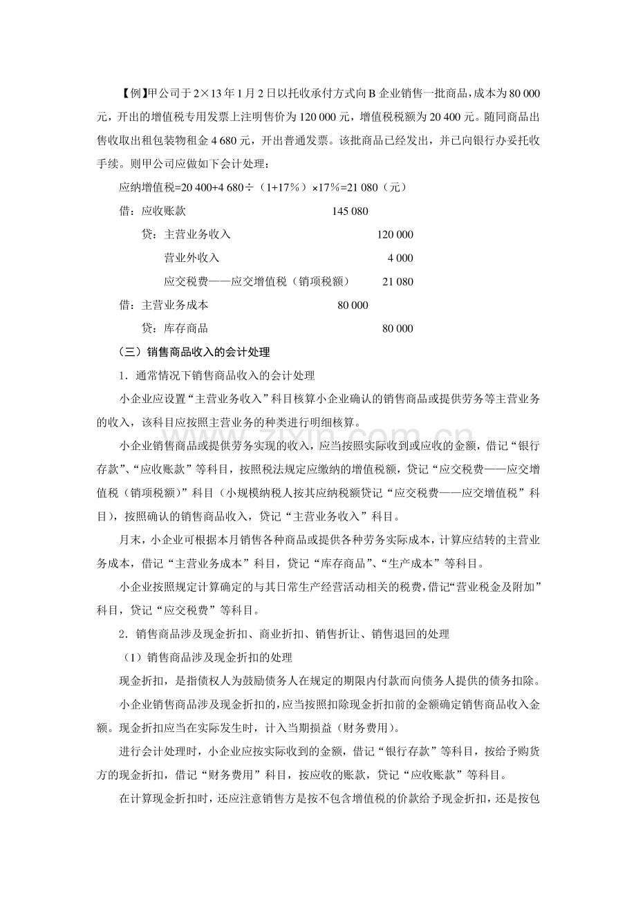 小企业会计准则收入核算.doc_第2页