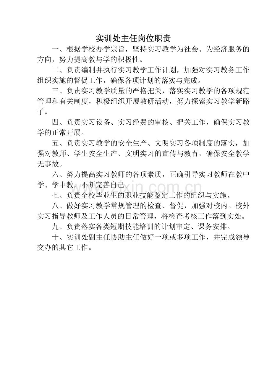 实训制度2.doc_第1页