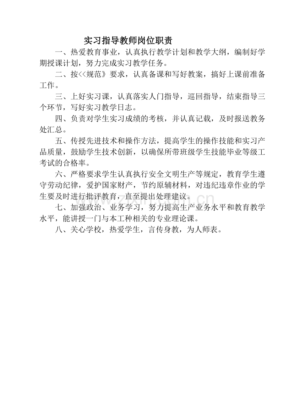 实训制度2.doc_第2页