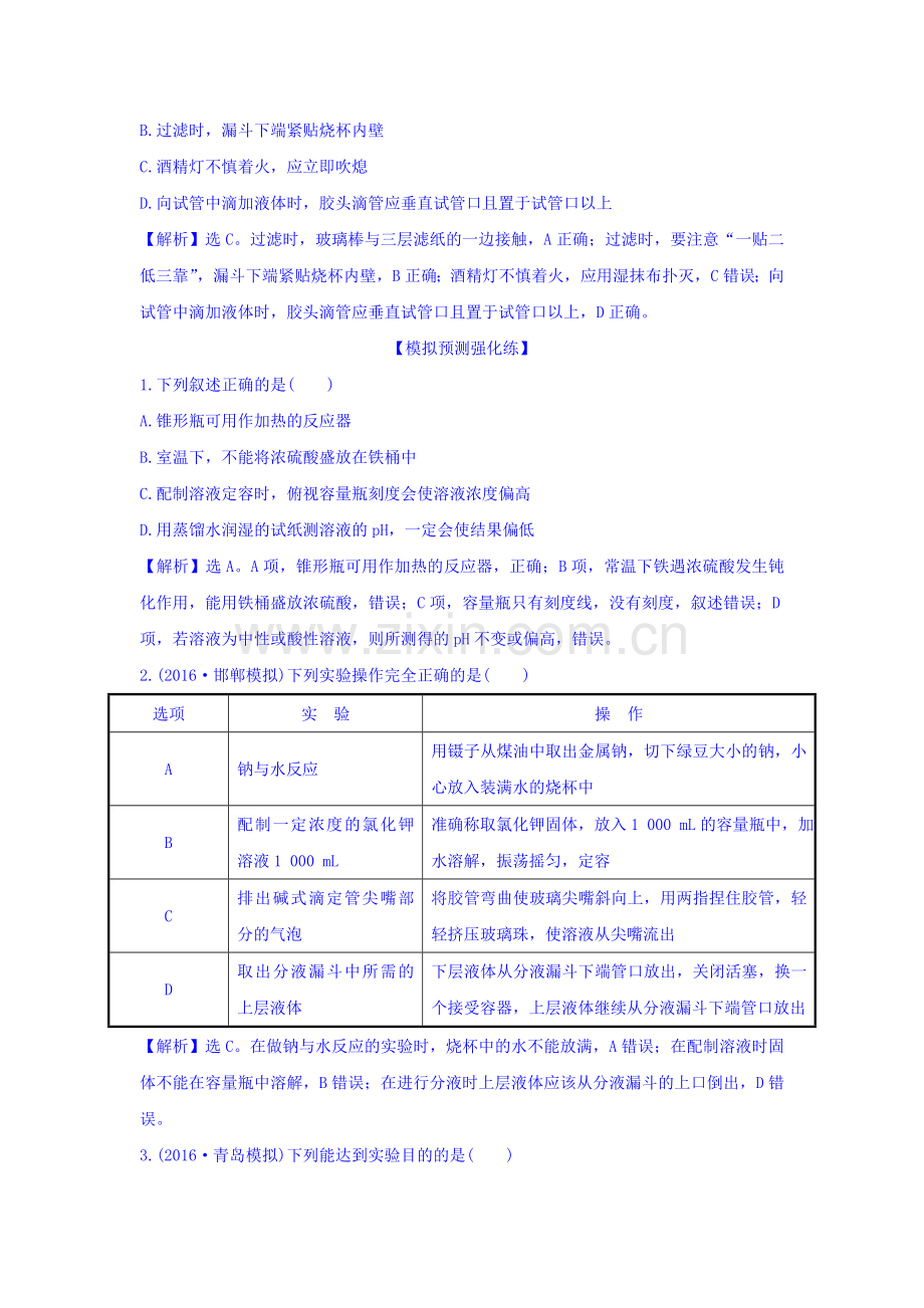 2017届高考化学第一轮高效演练检测题23.doc_第2页