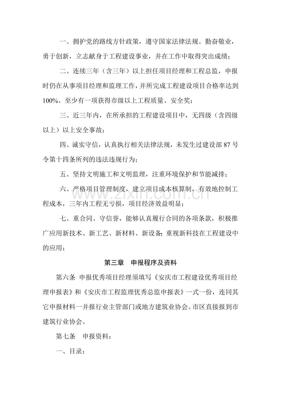 优秀项目经理评选办法.doc_第2页