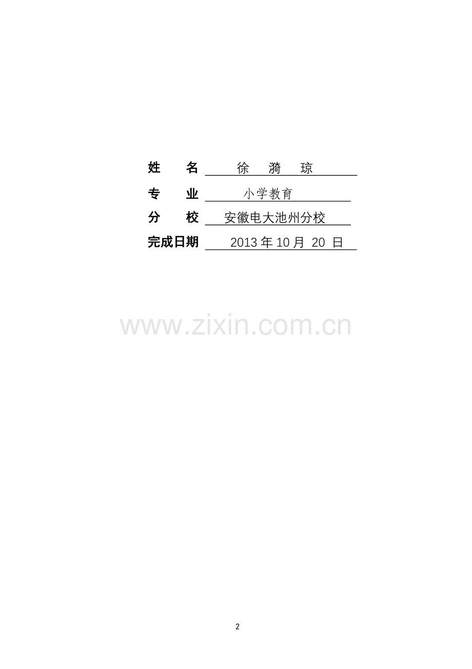 电大论文定稿.doc_第2页
