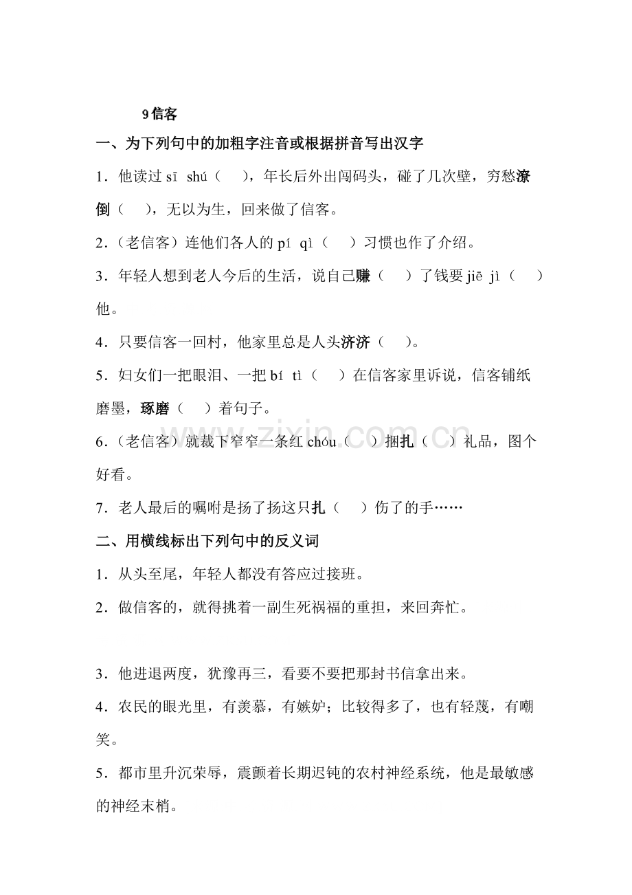 信客同步测试题2.doc_第1页