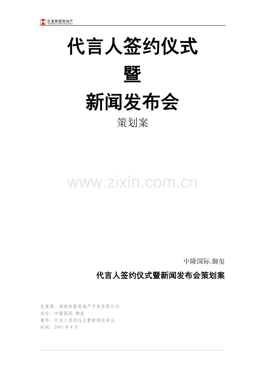 代言人签约仪式策划.doc_第2页