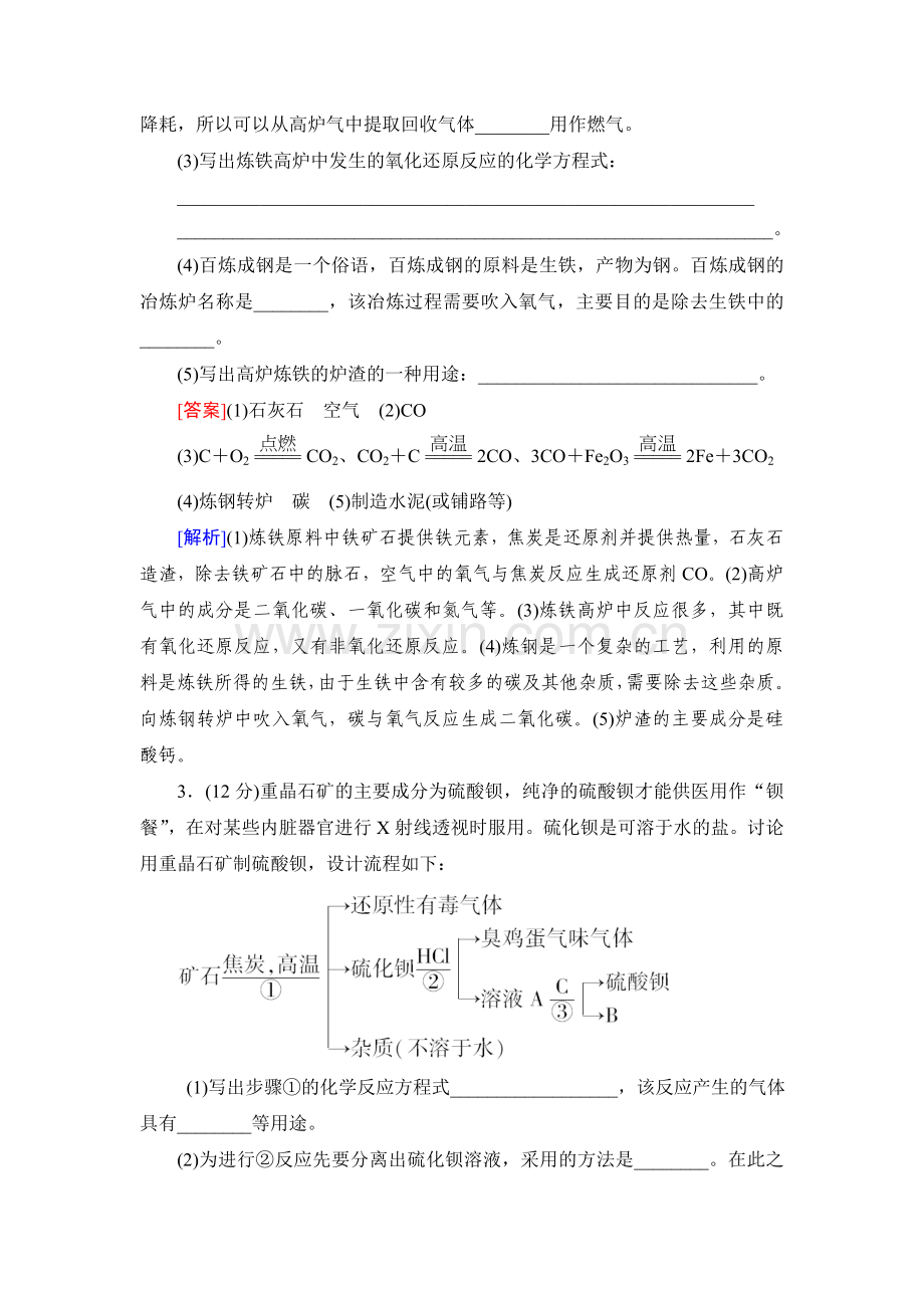 2016届高三化学课时复习检测题43.doc_第2页