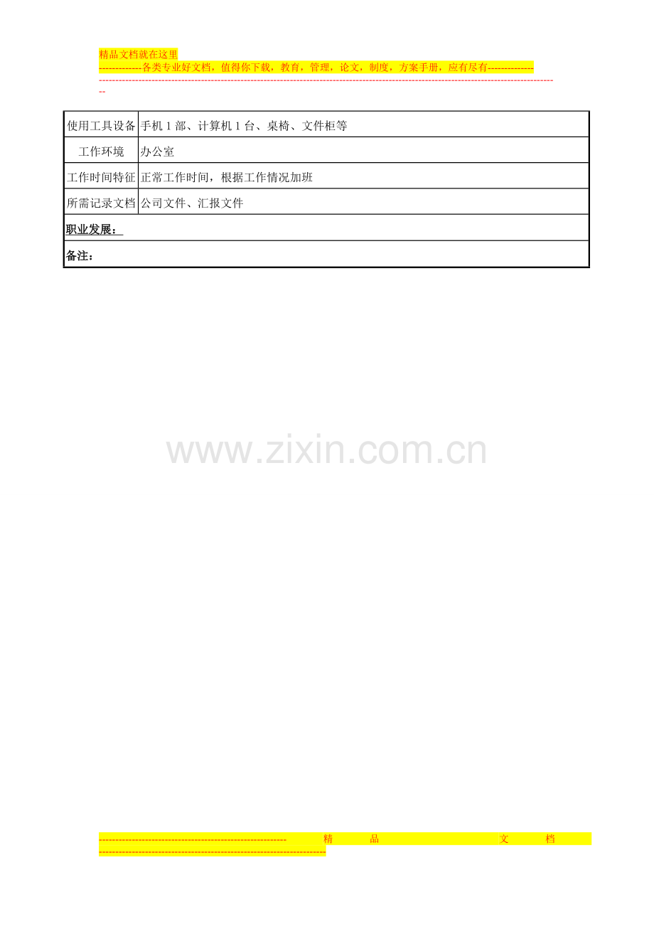 行政管理师岗位说明书.docx_第2页